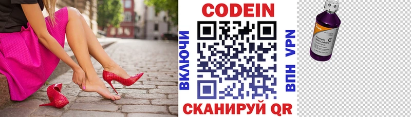 Codein напиток Lean (лин)  Купить  Юрьевец 